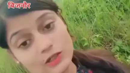 बिजनौर: बिजनौर में इंस्टाग्राम पर रील बनाने वाली युवती को मिली जान से मारने की धमकी