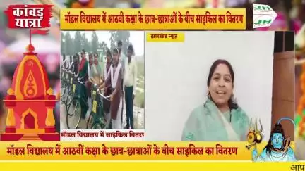 मॉडल विद्यालय में आठवीं कक्षा के छात्र-छात्राओं के बीच साइकिल का वितरण