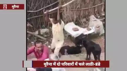 मुरैना में दो परिवारों में लाठी-डंडे चले, कट्टे से फायरिंग में तीन घायल