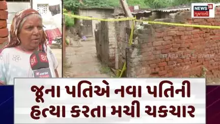 Ahmedabad | ભારે કરી! જૂના પતિએ નવા પતિની હત્યા કરતા મચી ચકચાર | Sarkhej | Crime | Police | N18V
