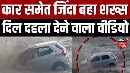 Flood Video Viral: पहाड़ों में भारी बारिश की खौफनाक तस्वीरें देख कांप जाएगा दिल |Weather update