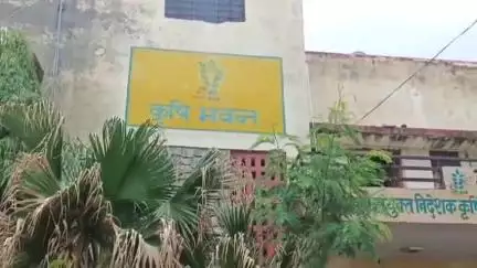 अजमेर: कृषि भवन से चोरों ने पंखे सहित अन्य सामान किया चोरी, मामले में जांच जारी