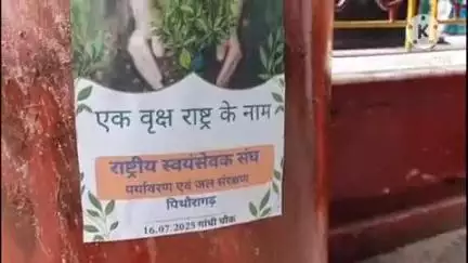 पिथौरागढ़: राष्ट्रीय स्वयं सेवक संघ द्वारा गांधी चौक में हरेला पर्व के मौके पर आयोजित किया गया कार्यक्रम