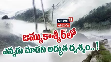 Rain alert issued in J&K's Doda: Indian Meteorological Department | జమ్ము కాశ్మీర్  News18 Telugu