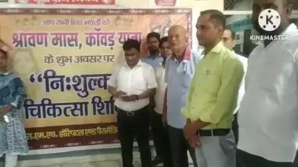बस्ती: गोटवा स्थित पटेल एसएमएच हॉस्पिटल के संस्थापक डॉ बीके वर्मा द्वारा कांवरियों के लिए निशुल्क शिविर का आयोजन किया जाएगा