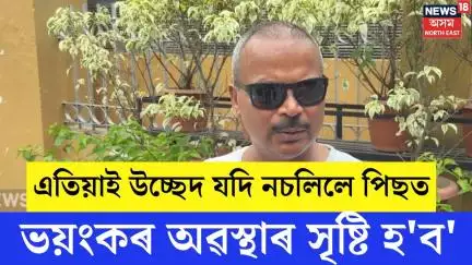MRINAL SAIKIA ON EVICTION : 'নামনি অসমৰ নিচিনা উজনি অসমতো উচ্ছেদ চলিব লাগিব' | N18V