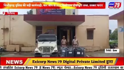 चित्तौड़गढ़ पुलिस की बड़ी कार्यवाही, थार जीप से 214 किलोग्राम डोडाचूरा जब्त, तस्कर फरार