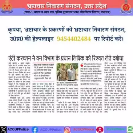 भ्रष्टाचार के विरुद्ध जीरो टालरेंसः-            
हेल्पलाइन - 9454402484
