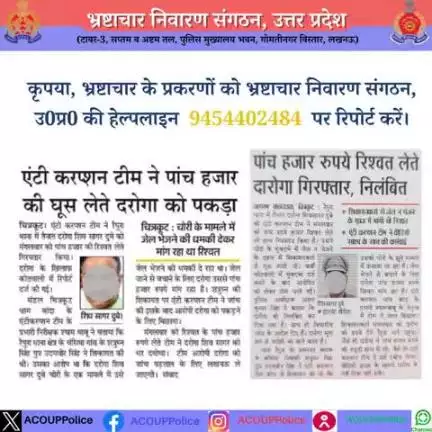 भ्रष्टाचार के विरुद्ध जीरो टालरेंसः-             
हेल्पलाइन - 9454402484