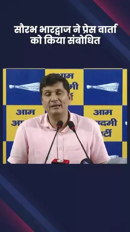 साकेत: सौरभ भारद्वाज ने प्रेस वार्ता में कहा, बीजेपी सरकार में मुख्यमंत्री और मंत्रियों के बीच चल रही है कुछ गड़बड़