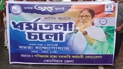 কোচবিহার ১: কোচবিহার শহরে মিছিলের আয়োজন করল পশ্চিমবঙ্গ রাজ্য সরকারি কর্মচারী ফেডারেশন