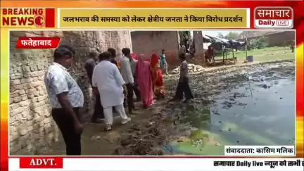 फतेहाबाद मे जाटवान कला में जलभराव की समस्या को लेकर क्षेत्रीय जनता ने किया विरोध प्रदर्शन