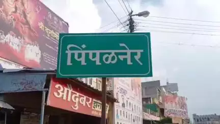 साक्री: पिंपळनेर नगरपरिषद निवडणुकीसाठी २० सदस्यांची संख्या निश्चित, महिला-पुरुषांना ५० टक्के समसमान आरक्षण