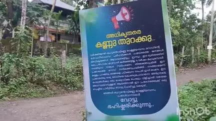 നിലമ്പൂർ: 'വോട്ട് വേണോ, എങ്കിൽ റോഡ് വേണം', മുമ്മുള്ളി ഡിവിഷനിലെ റോഡ് തകർന്നത് ദുരിതമാകുന്നു #localissue