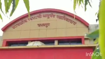 जबलपुर: नई पहल: आयुर्वेद महाविद्यालय में खुलेंगे नर्सिंग कॉलेज