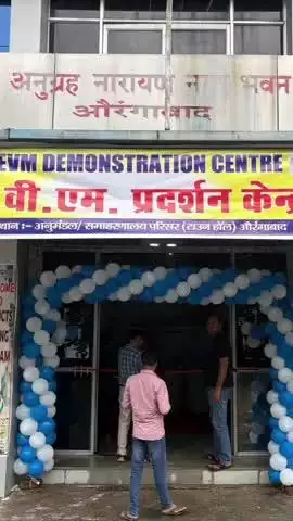 औरंगाबाद: शहर के नगर भवन में इवीएम डेमोंस्ट्रेशन सेंटर का उद्घाटन, आमजनों को मिलेगा प्रशिक्षण