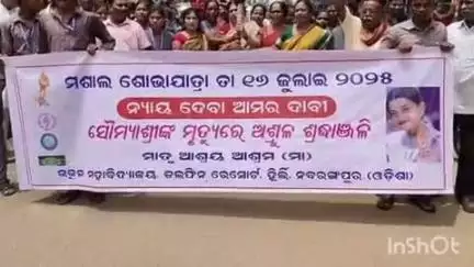 ନବରଙ୍ଗପୁର ପୋଲିସ ଷ୍ଟେସନ: ମାତୃ ଆଶ୍ରୟ ଆଶ୍ରମ ସହ ବିଭିନ୍ନ କଲେଜ ଛାତ୍ର ଛାତ୍ରୀ ଙ୍କ ପକ୍ଷରୁ ଜଗନ୍ନାଥ ମନ୍ଦିର ରୁ ବାହାରିଲା ମଶାଲ ଶୋଭାଯାତ୍ରା
