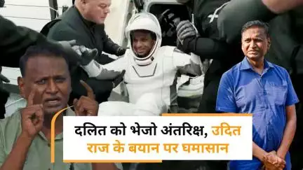 Shubhanshu Shukla की वापसी पर Udit Raj के बिगड़े बोल, विवाद के बाद दी सफाई