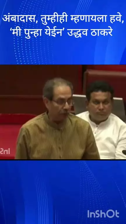 मुंबई: दानवे ‘सोन्याचा चमचा घेऊन जन्मले नाहीत’उद्धव ठाकरे
