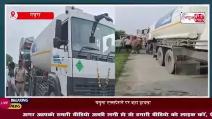 यमुना एक्सप्रेसवे पर बड़ा हादसा, गैस टैंकर से टकराया तेज रफ्तार कैंटर, मचा हड़कंप
#यमुना #एक्सप्रेसवे #गैस