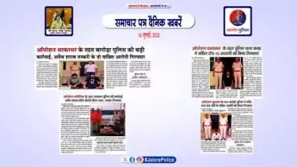 जालोर: #समाचार पत्र #दैनिक खबरें...