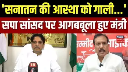 Kanwar Yatra 2025: कांवड़ पर सियासत, सपा सांसद Rajeev Rai पर आगबबूला हुए BJP मंत्री Sunil Sharma