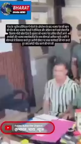 मेरठ में भाजपा नेता की बहन की मौत: भाजपा नेताओं ने सीएमओ से की जांच कमेटी गठित करने और कार्रवाई की मांग