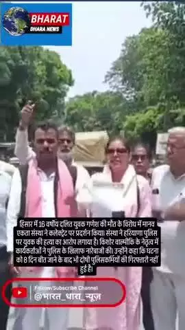 हरियाणा में दलित युवक की मौत का मामलाः मानव एकता संस्था का कलेक्ट्रेट पर प्रदर्शन, एससी-एसटी एक्ट लगाने की मांग