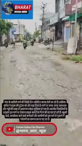 खडौली मार्ग की बदहाल स्थिति से आक्रोशित मेरठवासीः जलभराव और गड्ढों से भरी सड़क पर रोज गिर रहे बाइक सवार