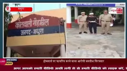 थाना नौहझील पुलिस की बड़ी कार्रवाई, होमगार्ड पर फायरिंग करने वाला आरोपी गिरफ्तार, अवैध तमंचा और कारतूस बरामद