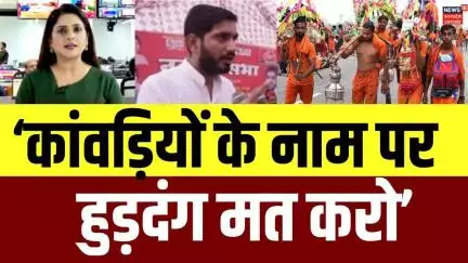 Kanwar Yatra 2025: कांवड़ यात्रा पर Shivpal के बेटे की चेतावनी | Aditya Yadav