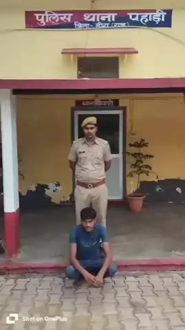 पहाड़ी: पहाड़ी पुलिस ने फरार ठग को किया गिरफ्तार