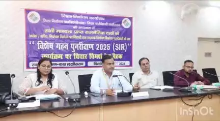 लखीसराय: जिला मंत्रणा कक्ष में मतदाता सूची पुनरीक्षण पर डीएम ने राजनीतिक दलों के साथ बैठक की