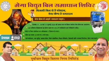 फूलपुर: विद्युत उपभोक्ताओं के लिए राहत, फूलपुर में लगेगा समाधान शिविर, बिल संबंधित समस्याओं का होगा निस्तारण