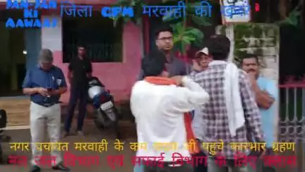 नगर पंचायत मरवाही के सीएमओ यादव जी ने पदभार ग्रहण करने के बाद सफाई विभाग, नल जल कर्मचारियो का लिया जमकर क्लास।।