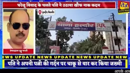 बिजनौर के हल्दौर थाना क्षेत्र के झालू में पति ने अपनी पत्नी की गर्दन पर चाकू से हमला कर किया घायल,महिला को घायल अवस्था म