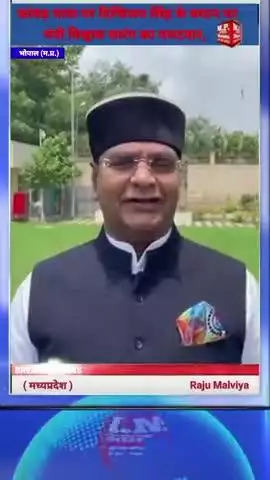 भोपाल//कांवड़ यात्रा पर दिग्विजय सिंह के बयान पर,मंत्री विश्वास सारंग का पलटवार, #mpsakalnews