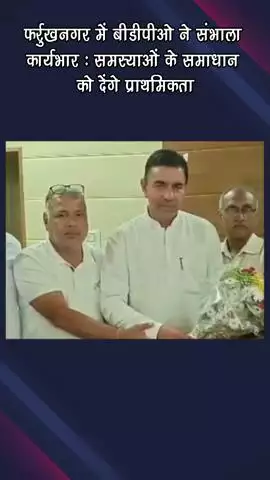गुरुग्राम: फर्रुखनगर में बीडीपीओ ने कार्यभार संभाला, कहा- समस्याओं के समाधान को प्राथमिकता देंगे