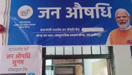 राठ: सामुदायिक स्वास्थ्य केंद्र में जन औषधि केंद्र प्रारम्भ, मरीजों को बाहर की कमीशन वाली दवाइयों से मिलेगा छुटकारा