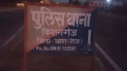 किशनगंज: किशनगंज में 133 केवी बिजली लाइन के करंट लगने से महिला झुलसी
