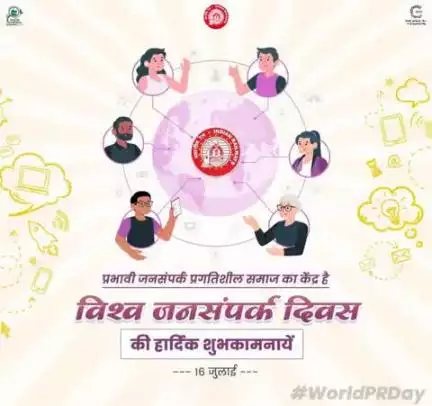 🌍📢 विश्व जनसंपर्क दिवस पर जनसंपर्क से जुड़े उन सभी कर्मियों को बरेका परिवार नमन करता है, जो पारदर्शिता, संवाद और विश्वास के माध्यम से प्रशासन एवं जनता के बीच मजबूत सेतु का कार्य कर रहे हैं।

#WorldPublicRelationsDay 
#railminindia