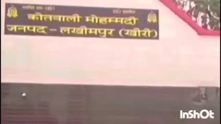 मोहम्मदी: जानबूझकर धोखाधड़ी के मामले में पुलिस ने 6 लोगों के खिलाफ दर्ज की रिपोर्ट, पीड़ित धर्मेंद्र सिंह ने दी प्रार्थना