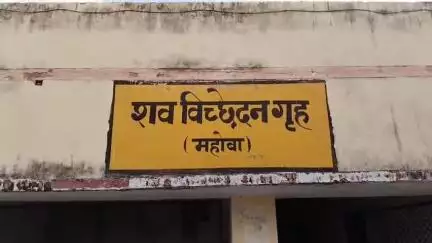 चरखारी: दिल्ली में मजदूर की करंट लगने से हुई मौत, परिजन शव को ग्रह नगर लेकर आए, पुलिस ने कराया पोस्टमार्टम