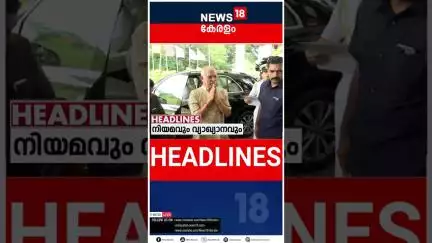 Top Headlines Of The Hour | ഈ മണിക്കൂറിലെ പ്രധാന തലക്കെട്ടുകൾ | Kerala News | 16-07-2025 |  #shorts