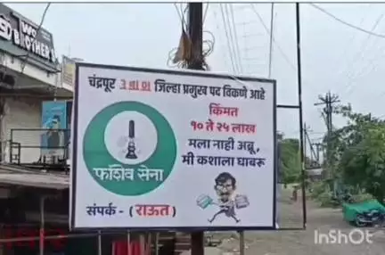 चंद्रपूर: जिल्हाप्रमुख पद विक्रीचा आरोप वरोऱ्यात खडबड जनक बॅनर्स झळकले शिवसेना उबाटा आक्रमक