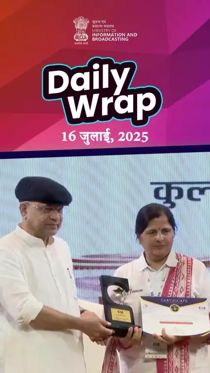 अब तक की प्रमुख सुर्खियों पर एक नजर!

Daily Wrap | 16-07-2025