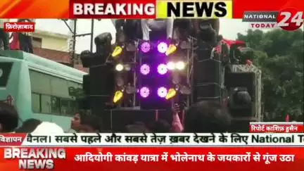 फ़िरोज़ाबाद में आदियोगी कांवड़ यात्रा में भोलेनाथ के जयकारों से गूंज उठा, शिकोहाबाद  में धूमधाम के साथ आदियोगी भगवान शिव की