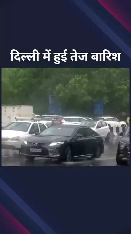 सिविल लाइन्स: आरके पुरम इलाके में तेज बारिश से सड़कों पर हुआ जलभराव