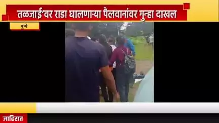 पुणे शहर: 'तळजाई’वर राडा घालणार्‍या पैलवानांवर सहकारनगर पोलीस ठाण्यात गुन्हा दाखल, घटनेचा व्हिडीओ सोशल मीडियावर व्हायरल