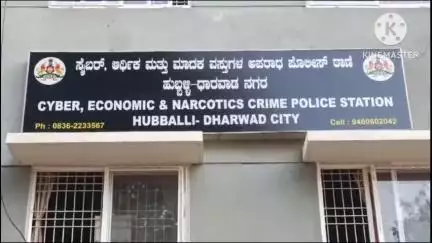ಹುಬ್ಬಳ್ಳಿ ನಗರ: ಷೇರುಪೇಟೆ ಹೂಡಿಕೆ: ನಗರದಲ್ಲಿ 37. 91 ಲಕ್ಷ ವಂಚನೆ ಪ್ರಕರಣ ದಾಖಲು